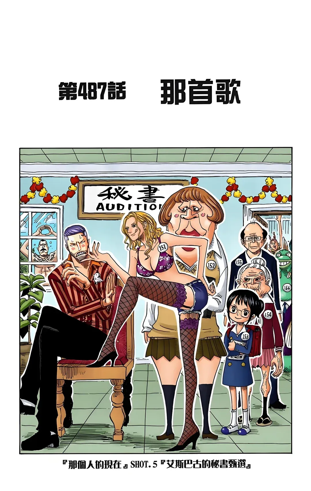 第487话:那首歌
