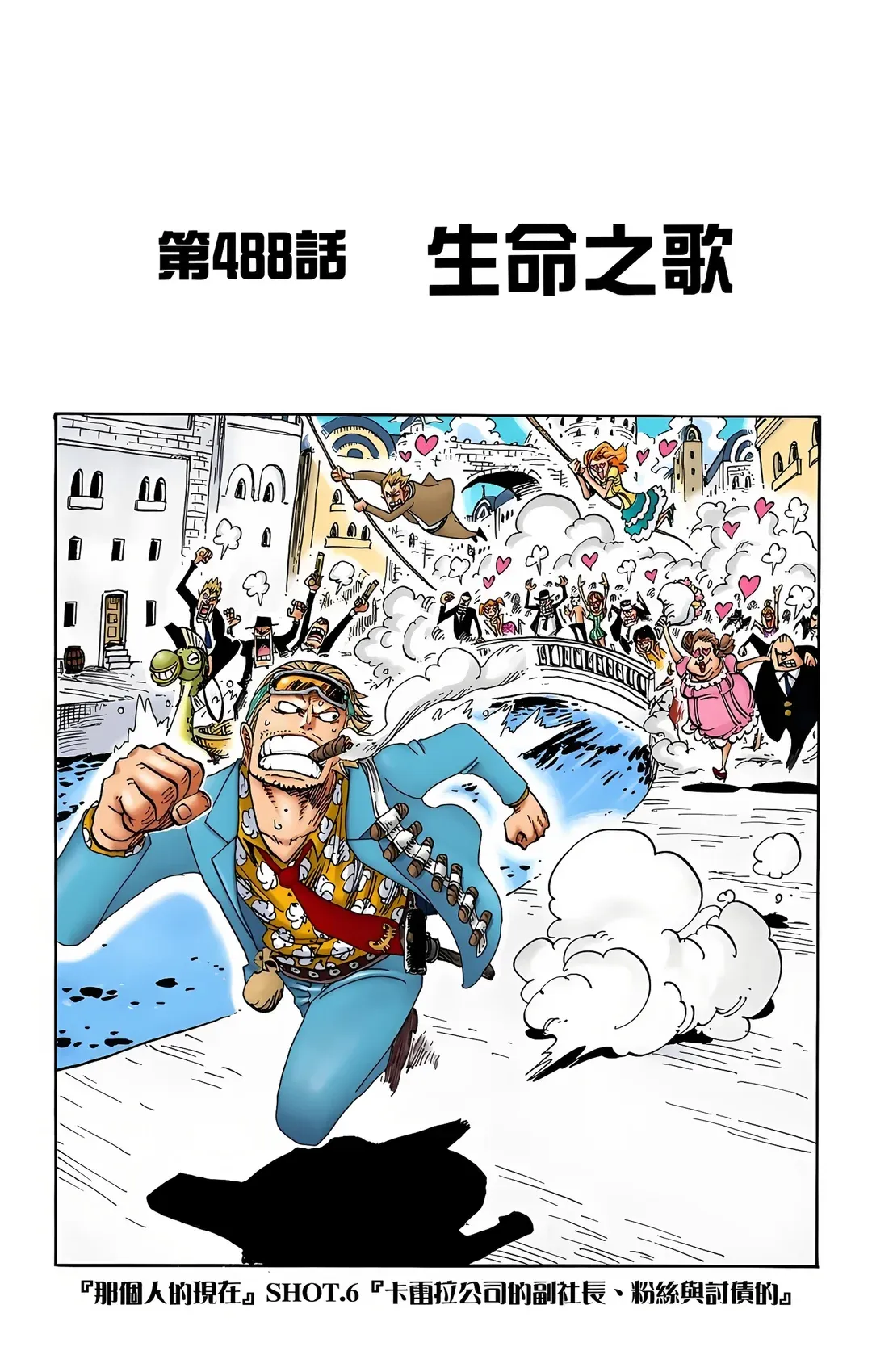 第488话:生命之歌