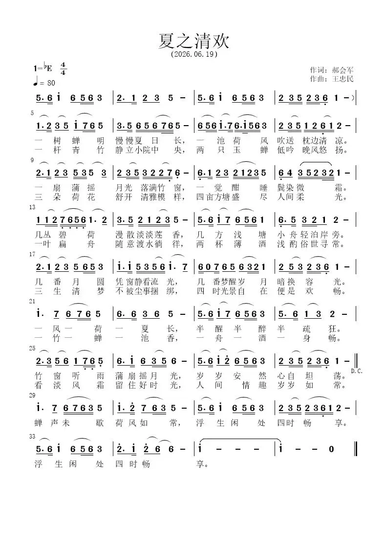 郝会军歌曲作品欣赏