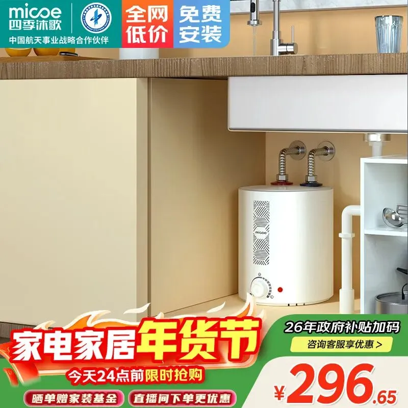 四季沐歌MICOE小厨宝电热水器 速热1600W家用厨房上出水 热水宝圆桶储水过水热6.6升 6.6L 1600W 【二...