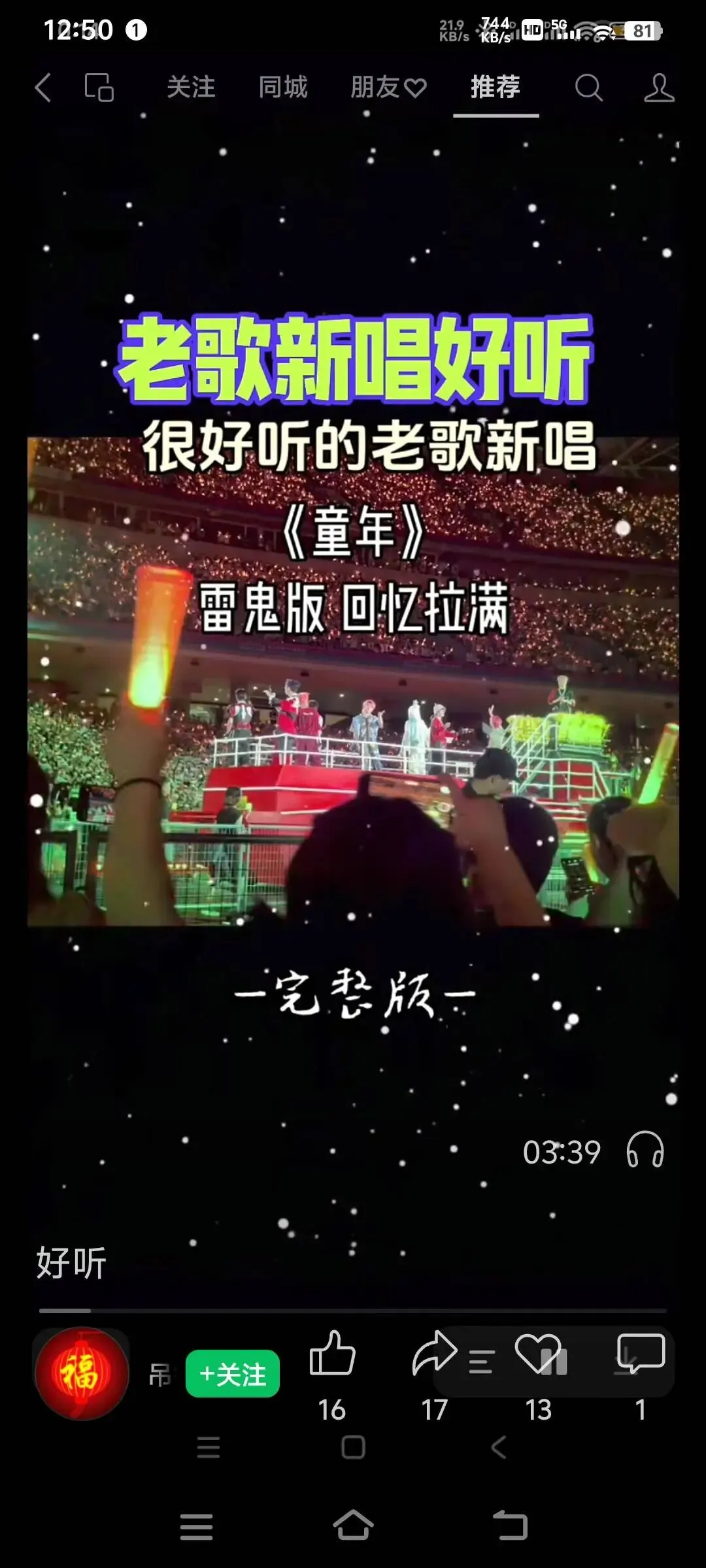 最近迷上雷鬼版老歌,听着浑身就不自觉跟着晃