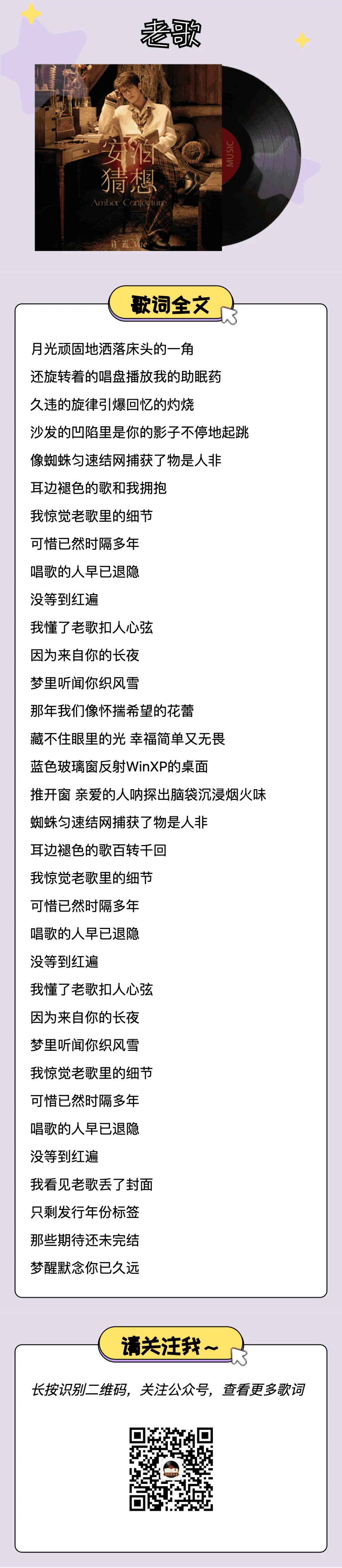 歌词本|许嵩《老歌》