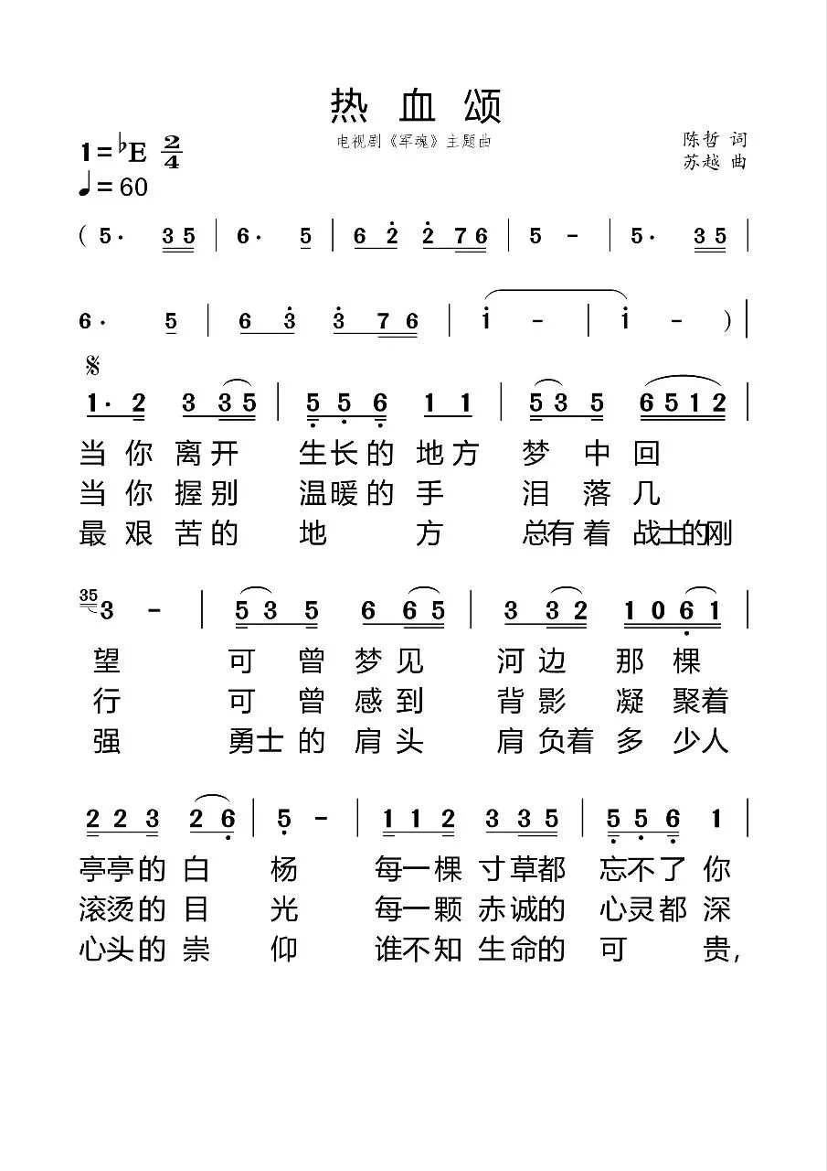 100首歌曲简谱免费送——《热血颂》