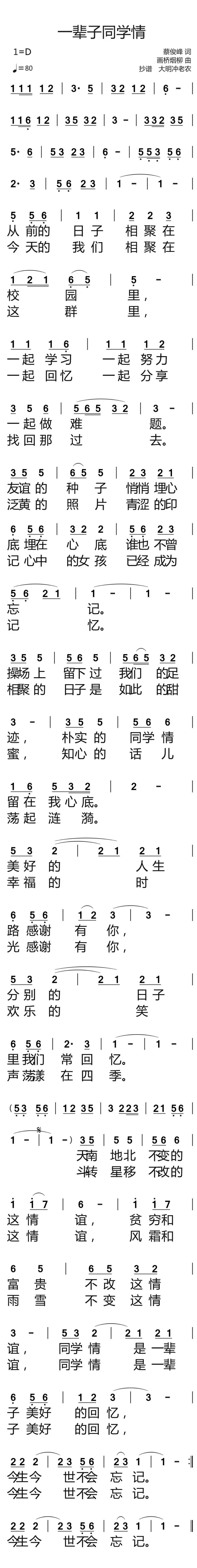 推荐一首歌:一辈子同学情