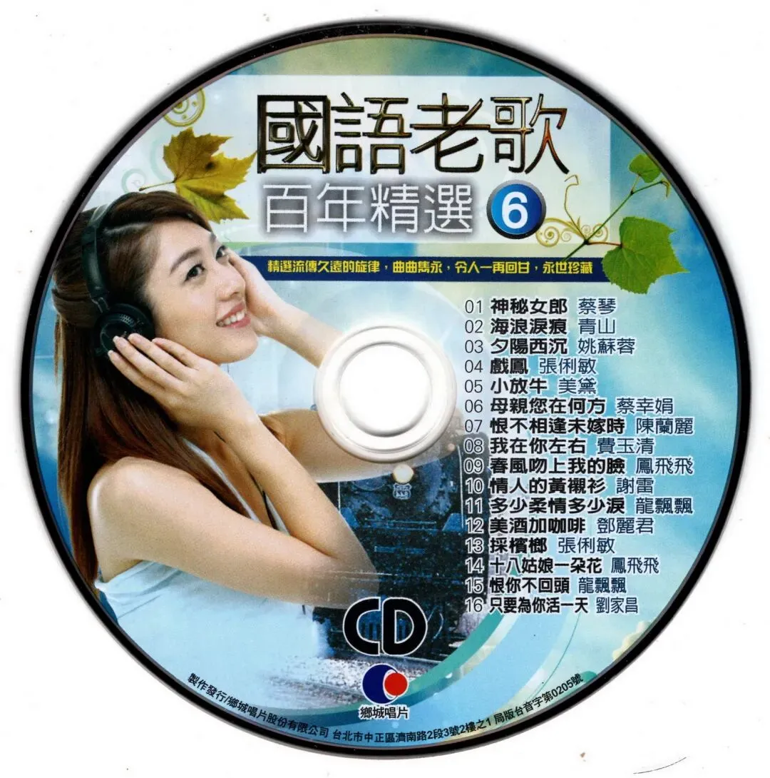 群星.-.[国语老歌百年精选VOL.6]