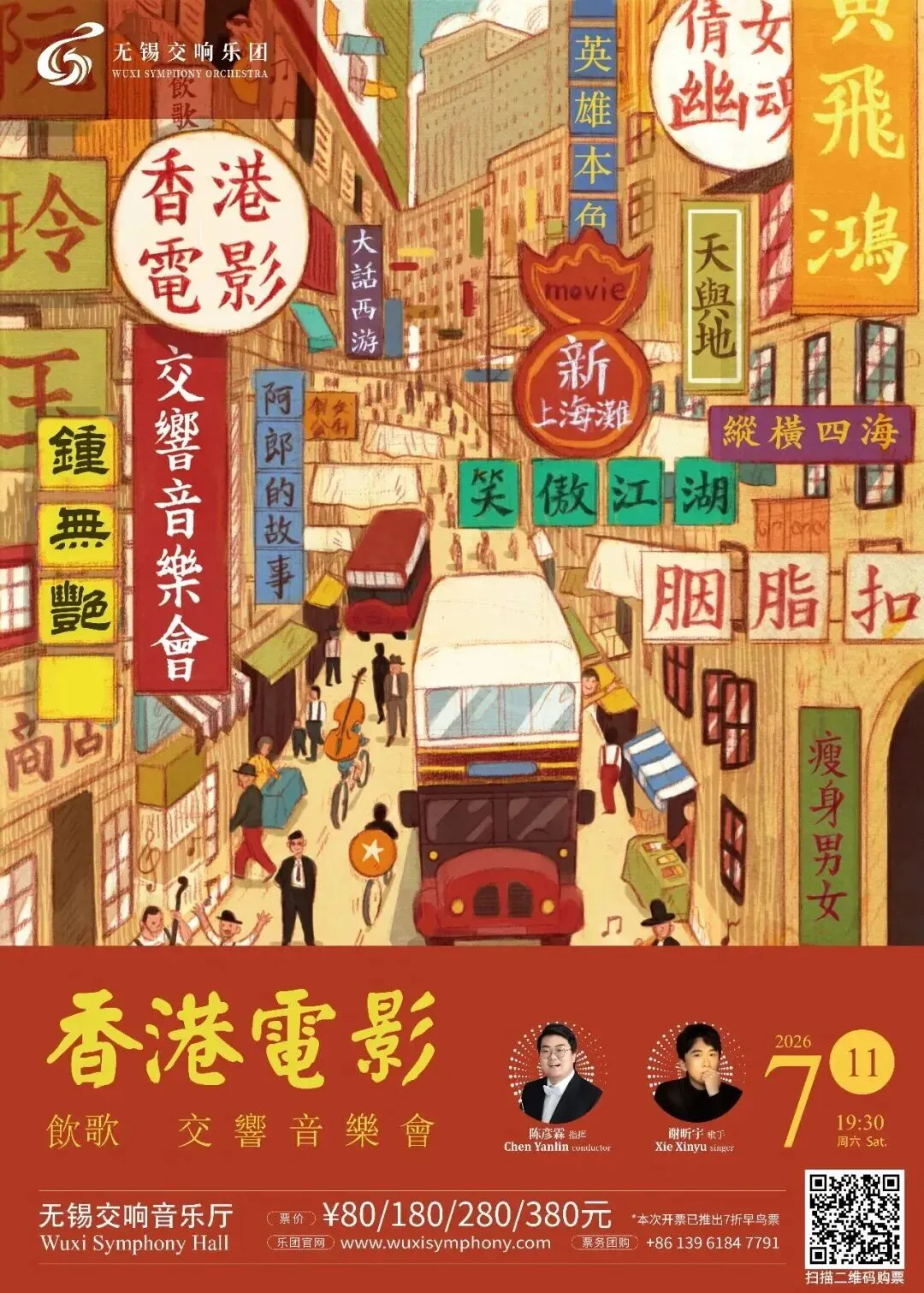 当银幕旋律响起,共饮一首属于香港电影的老歌
