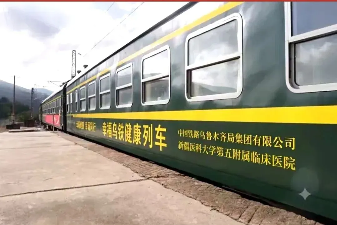 乌铁中心医院的西迁长歌(6) 马学众