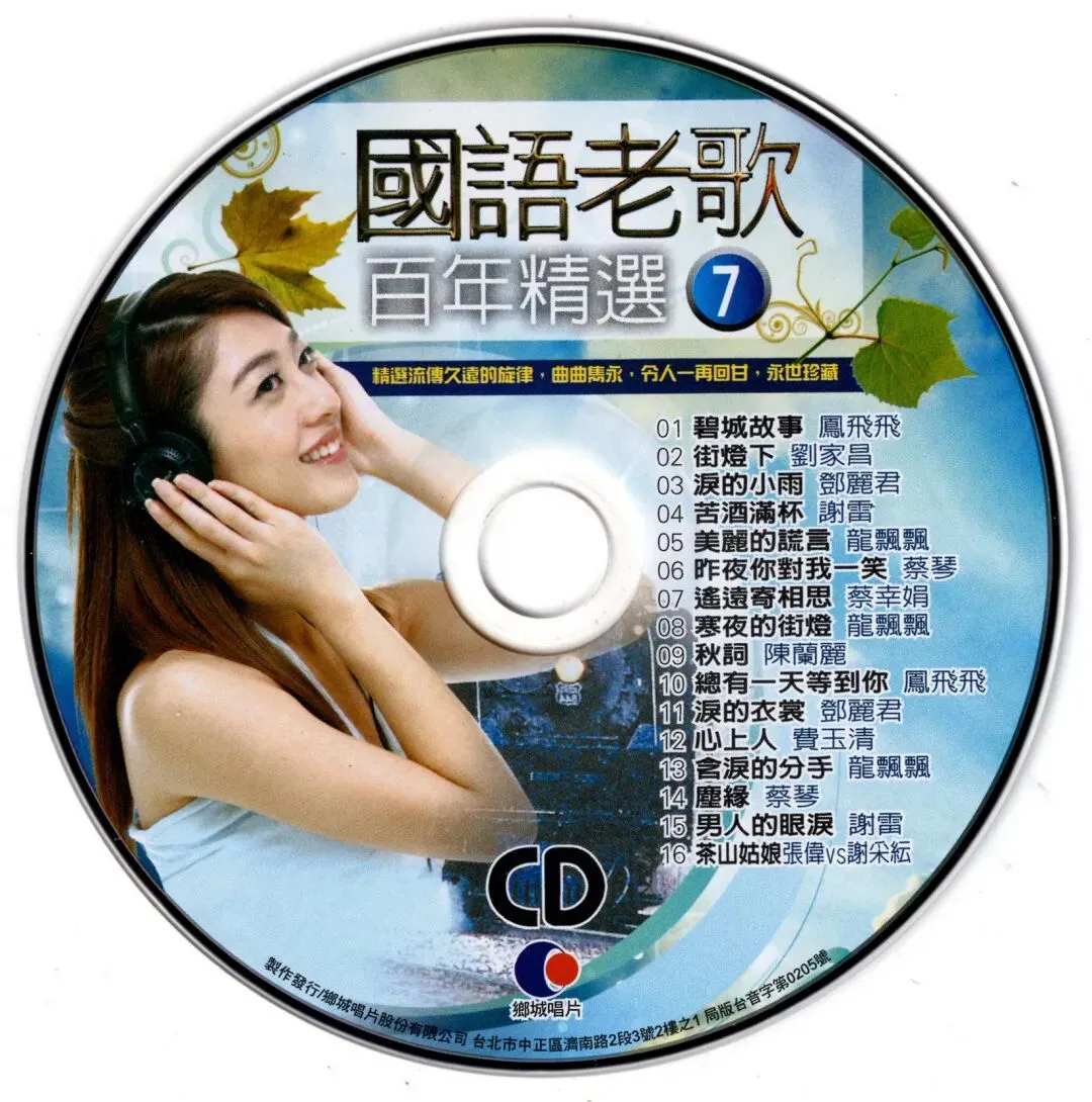 群星.-.[国语老歌百年精选VOL.7]