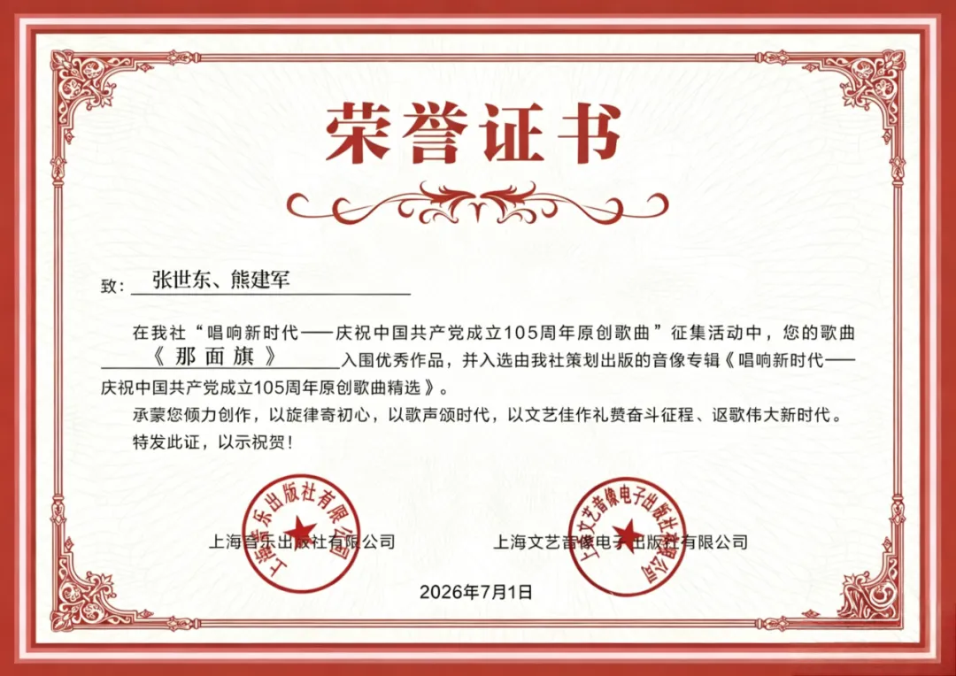 【文艺动态】市音协歌曲《那面旗》入围“唱响新时代——庆祝中国共产党成立105周年优秀原创征集”活动优秀作品