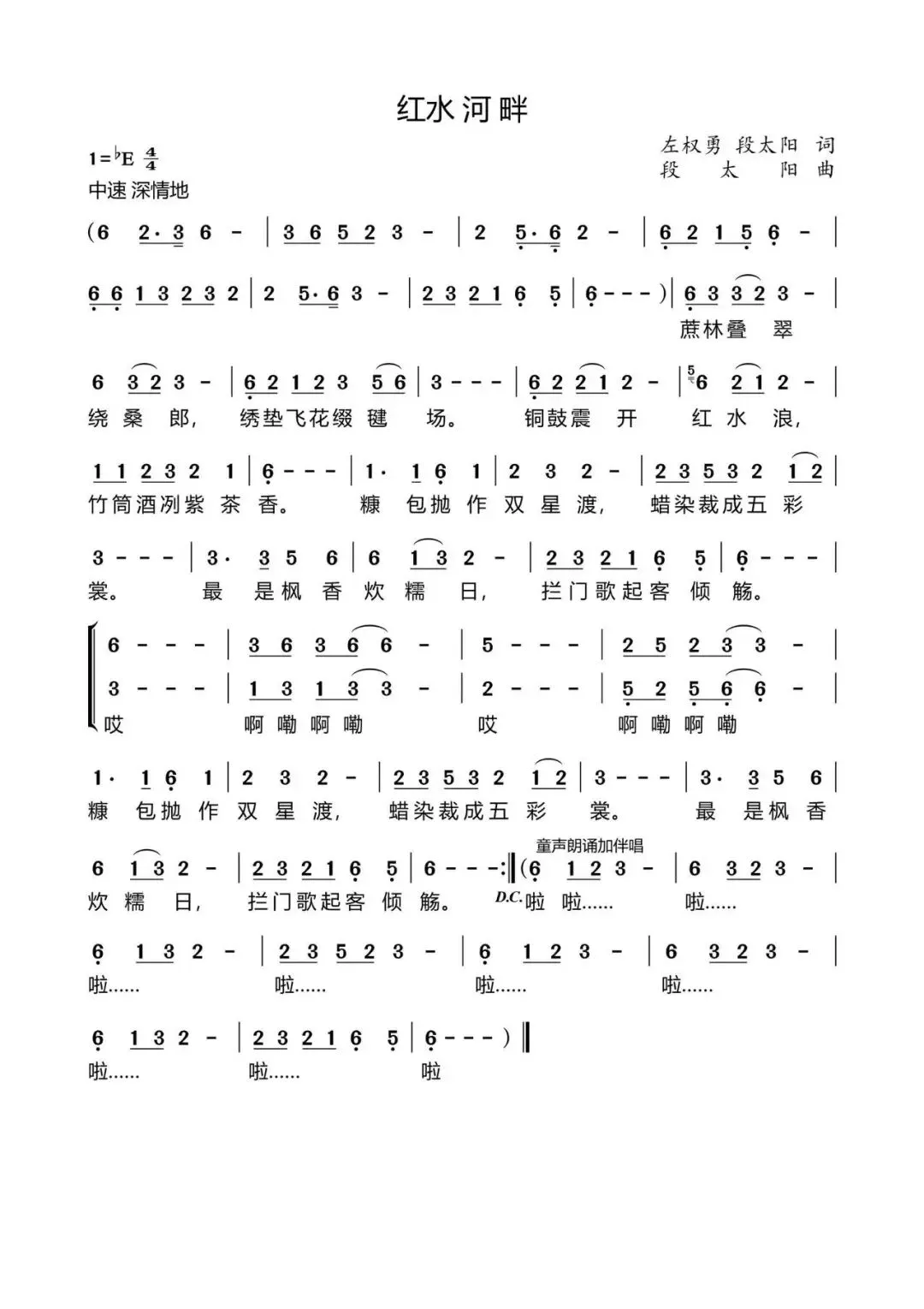 红水河畔(歌曲)‖ 左权勇 段太阳(词)段太阳(曲)