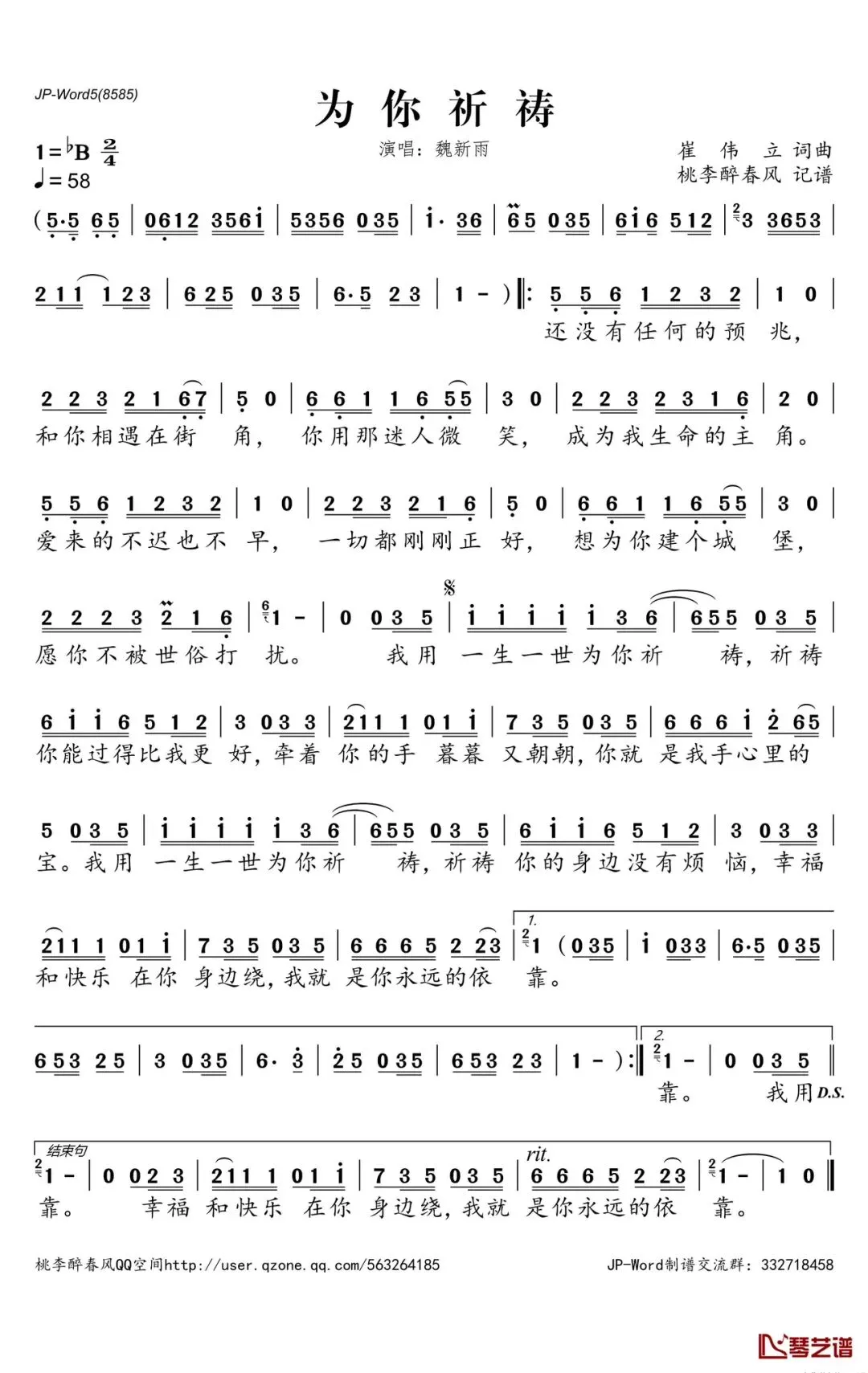歌曲《为你祈祷》歌词及赏析
