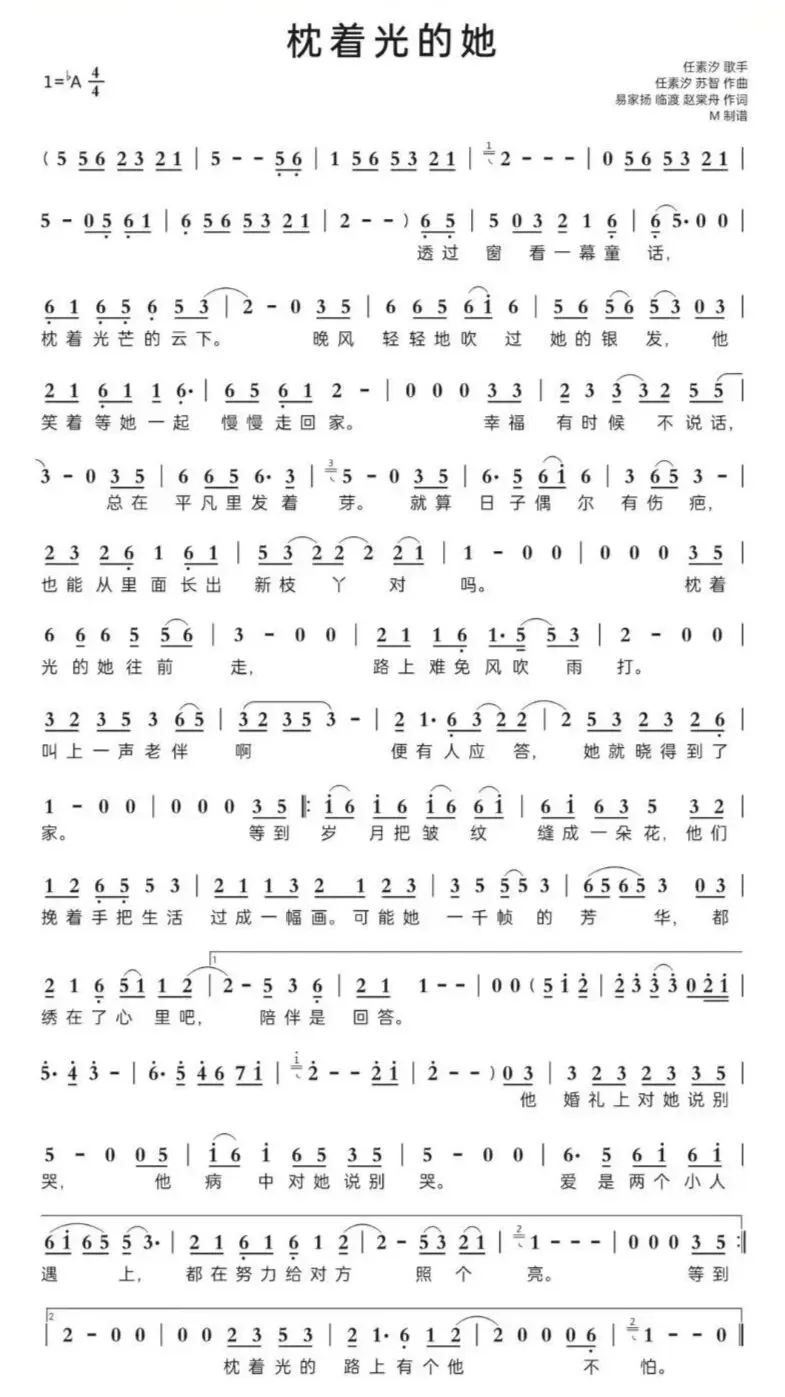 《枕着光的他》歌曲赏析+演唱技巧+简谱+伴奏+歌词