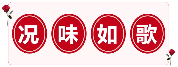 「况味如歌」现代诗歌精选美刊(978)