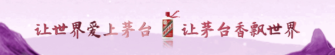 策马山河远 酣歌岁月长 贵州茅台2026年内蒙古茅友嘉年华在呼和浩特举行
