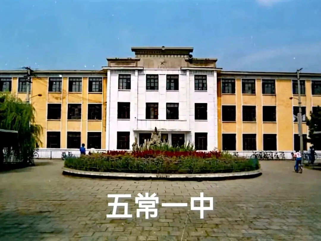 百年风荷,一曲长歌——致五常一中
