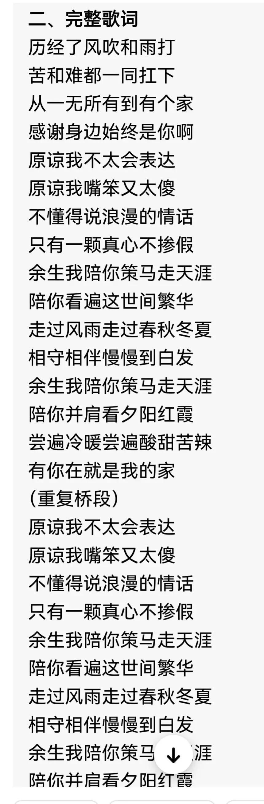 每日一歌 余生共天涯