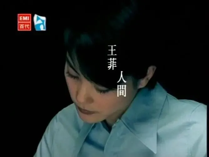 经典老歌《人间》