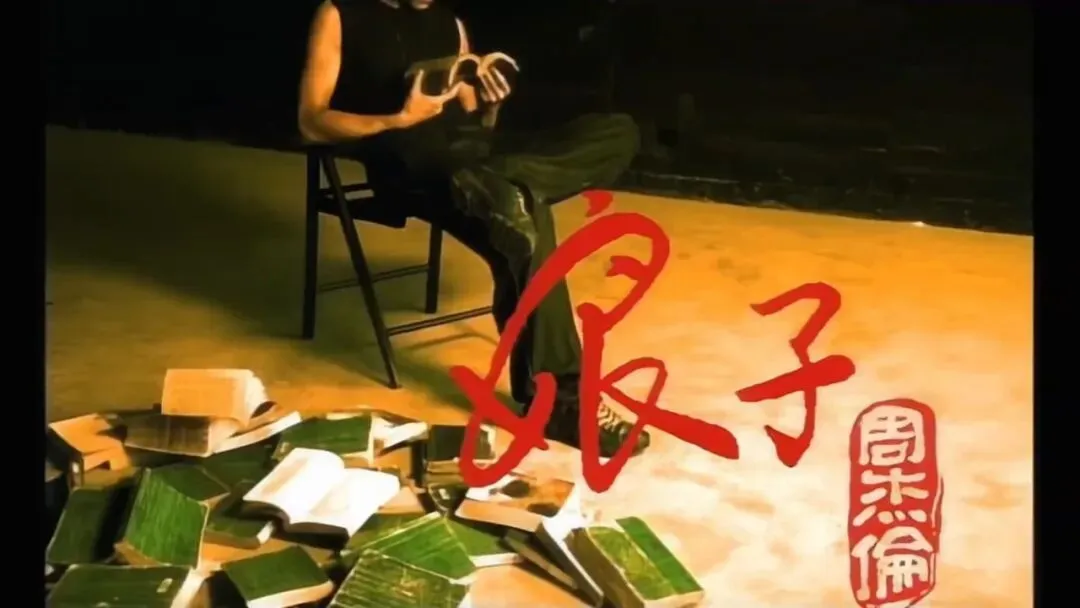 周杰伦的歌曲《娘子》究竟讲了什么故事?