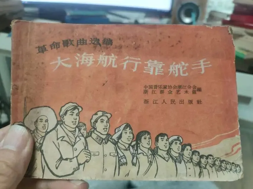 旧书日记:革命歌曲选编 大海航行靠舵手