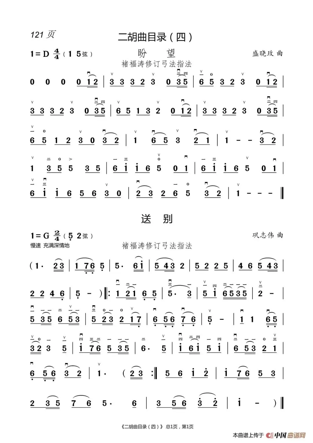 经典歌曲二胡曲谱(附弓指法)可打印
