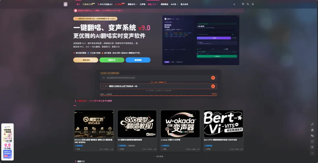 一键AI翻唱 v9.2发布!歌曲歌词,SVC模型推理,智能训练