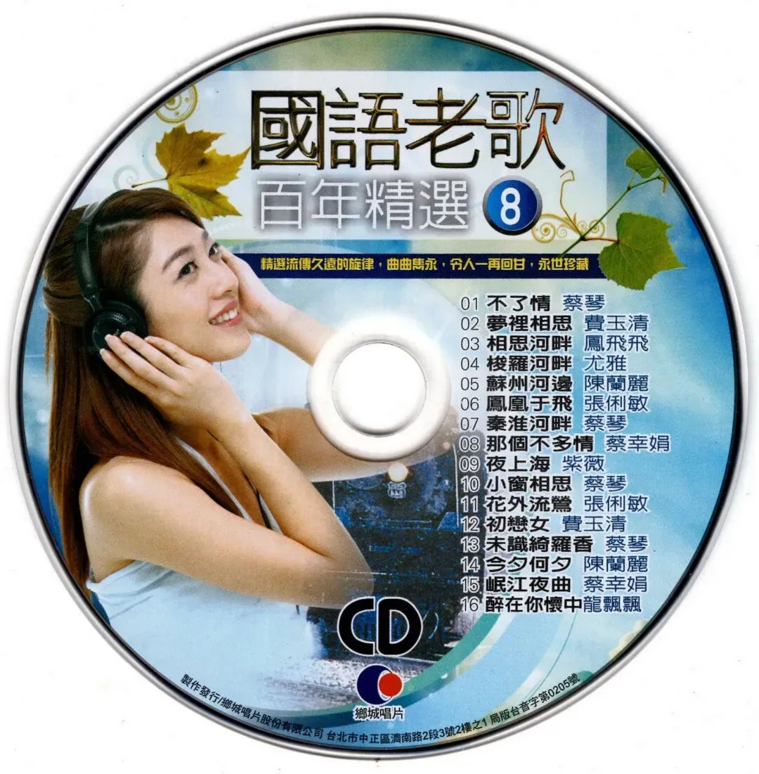 群星.-.[国语老歌百年精选VOL.8]