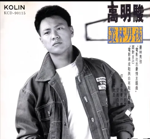 旧曲新情(听老歌写新诗系列):隔岸观火——听高明骏歌曲《不是你不好》文/尹士林