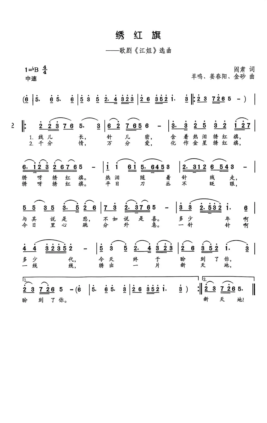 歌曲《绣红旗》简谱带唱及歌曲范唱