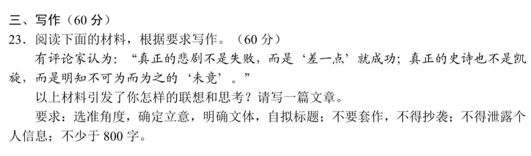 虽败犹荣,未竟可歌——高二下学期昆明市统测作文