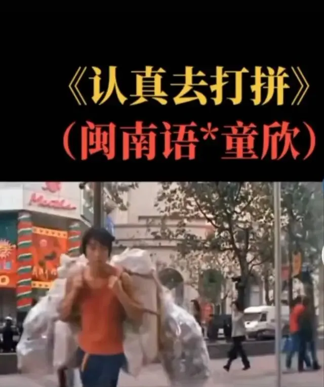 认真去打拼:一首闽南老歌,送给正在跨越人生难关的你