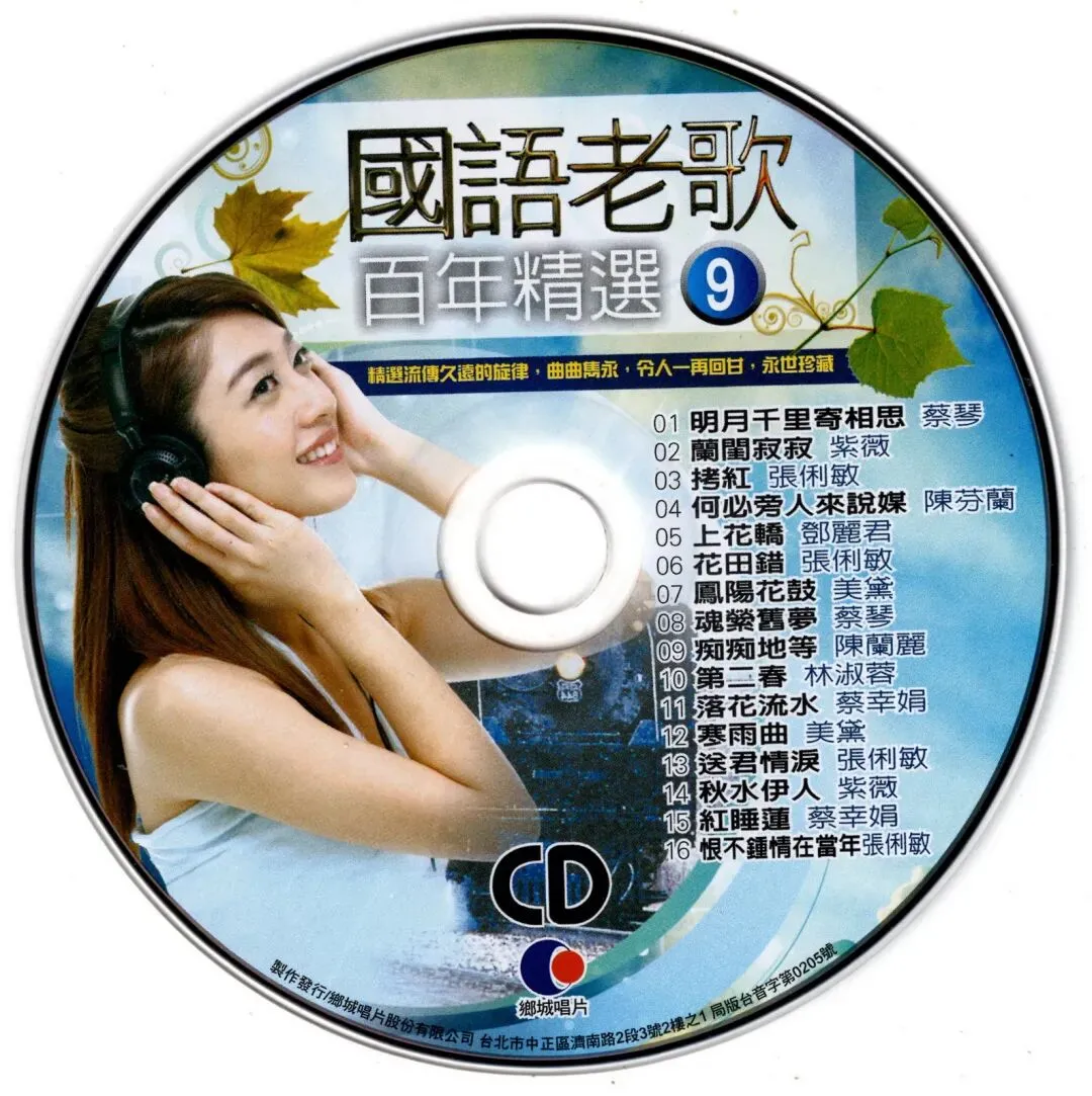 群星.-.[国语老歌百年精选VOL.9]