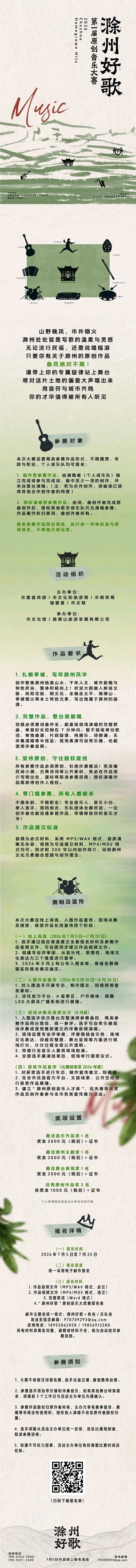 歌曲征集:涂州好歌第一届原创音乐大赛征集