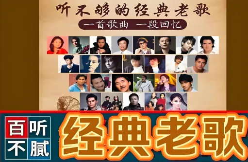 70、80、90年代经典老歌10首,太好听了