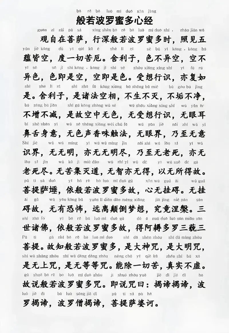 歌曲:心经的空字-5分