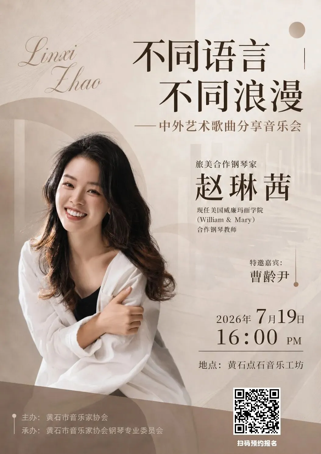 报名开启|赵琳茜中外艺术歌曲分享音乐会