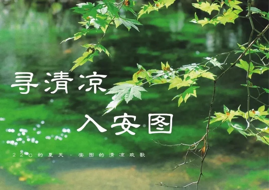 原创歌曲《安图恋歌》,邀你赴一场山水人文之约