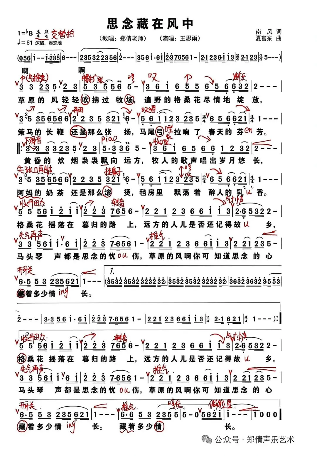 女中音歌曲《思念藏在风中》复习资料