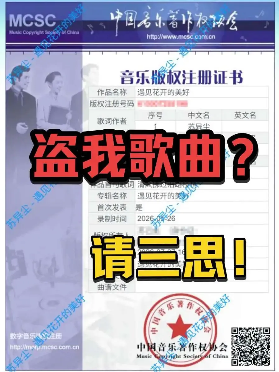 盗我歌曲?请三思!一切侵权行为必将承担法律后果!!!