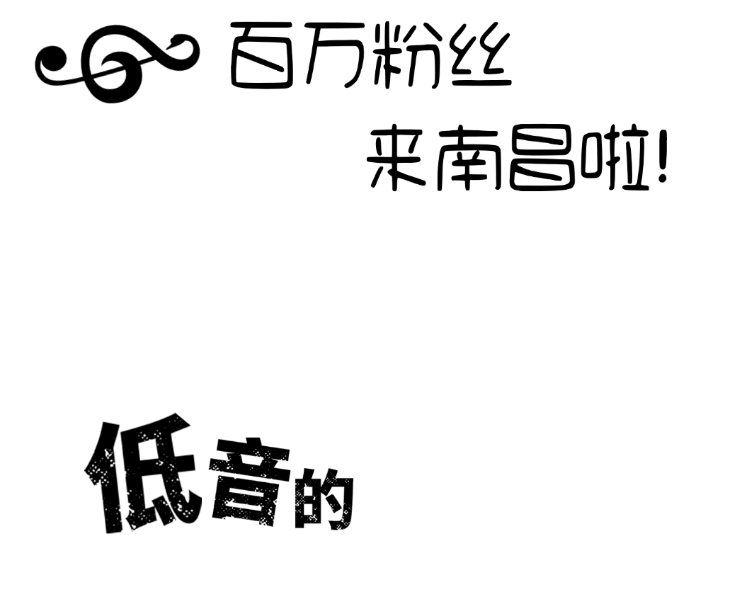 江西南昌 | 低音的旅行诗-朱璐中国歌曲专场音乐会