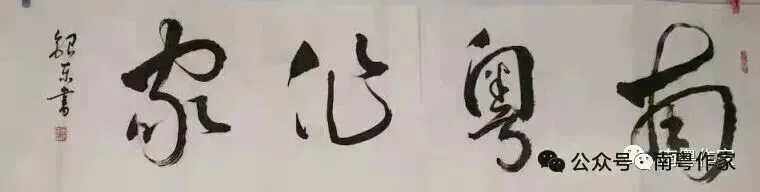 风雅行歌//赵章明:绥成堂规