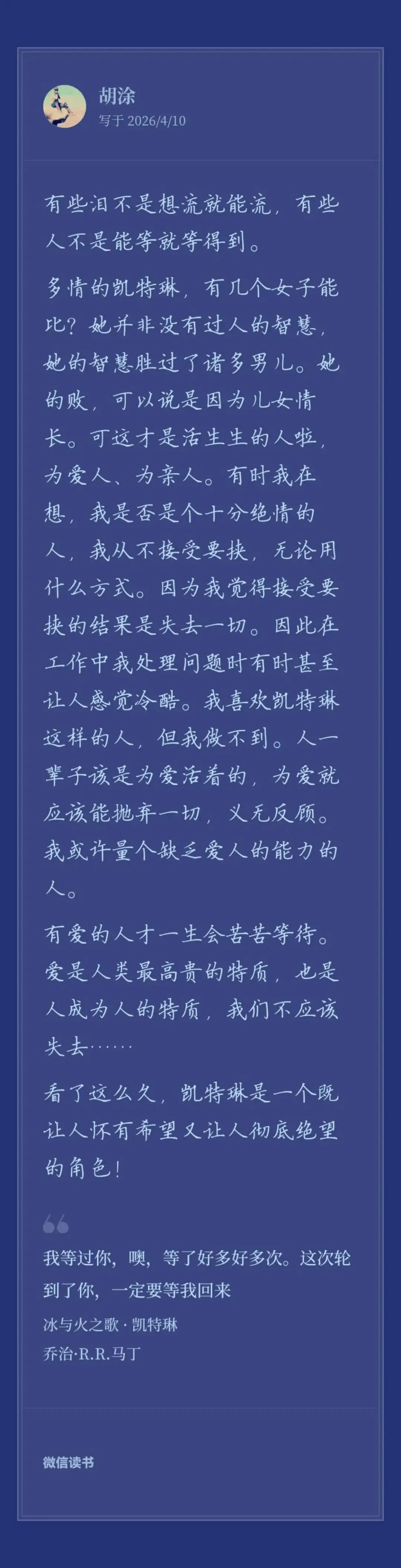 45 读《冰与火之歌》‖最好的告别