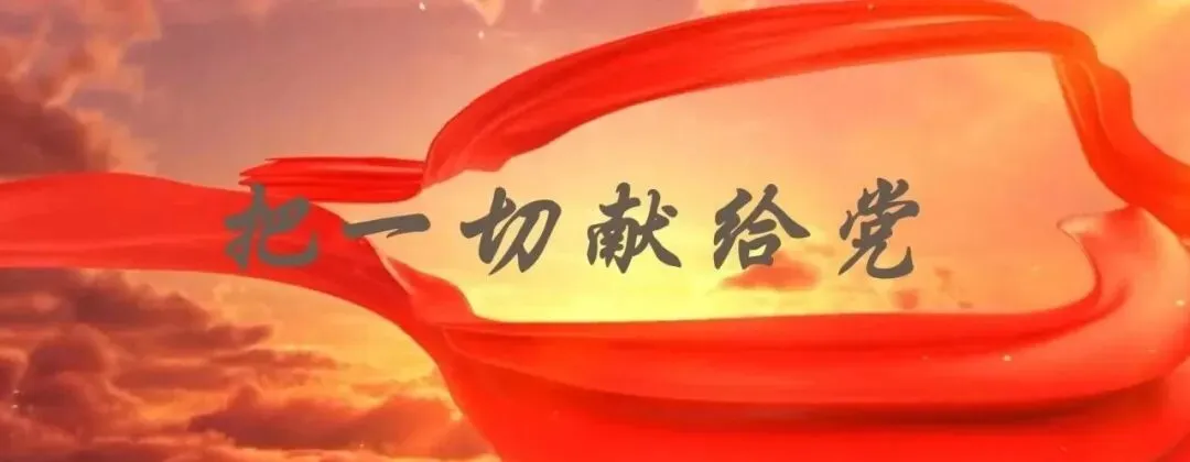 经典回放:王宏伟演唱的歌曲《把一切献给党》