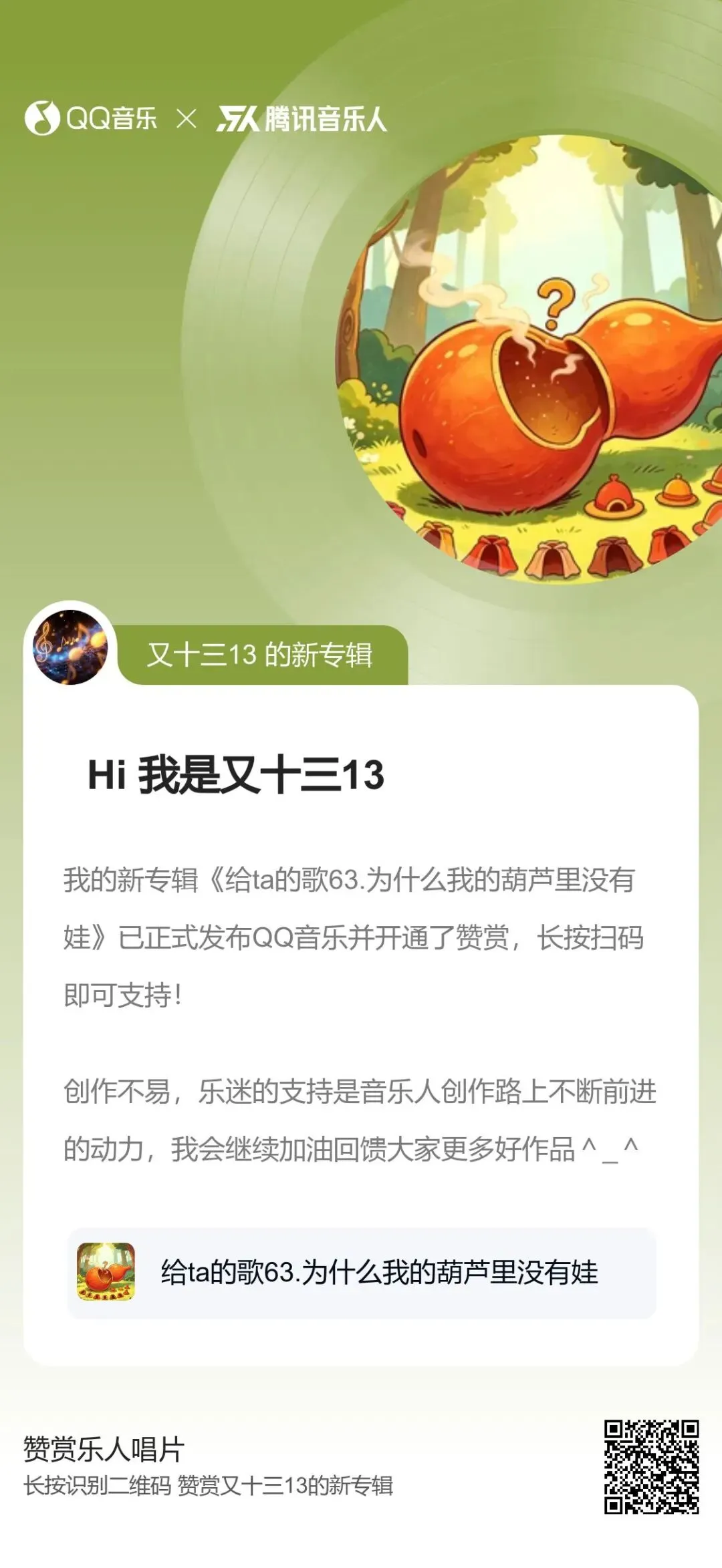 【歌曲】一词多唱 | 为什么我的葫芦里没有娃