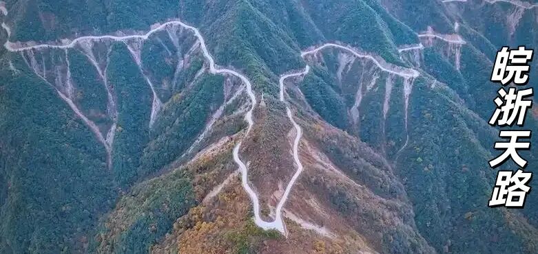 水调歌头·驱车皖浙天路