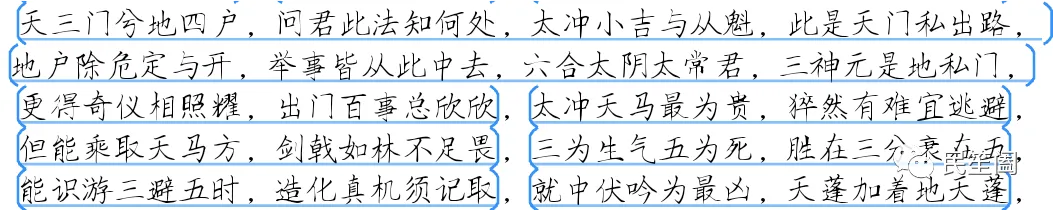 奇门遁甲烟波钓叟歌之太冲天马篇附加神将月建详细起法