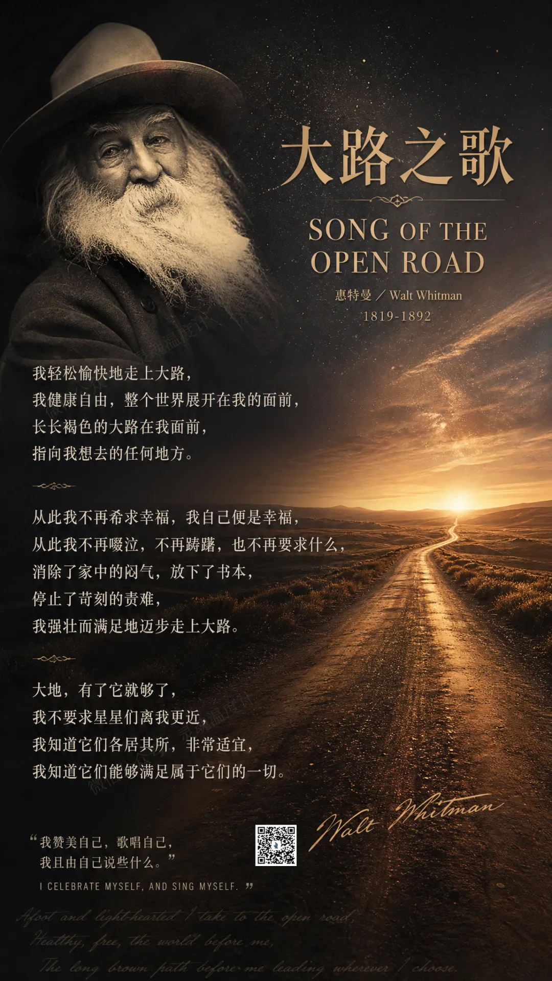 惠特曼|大路之歌