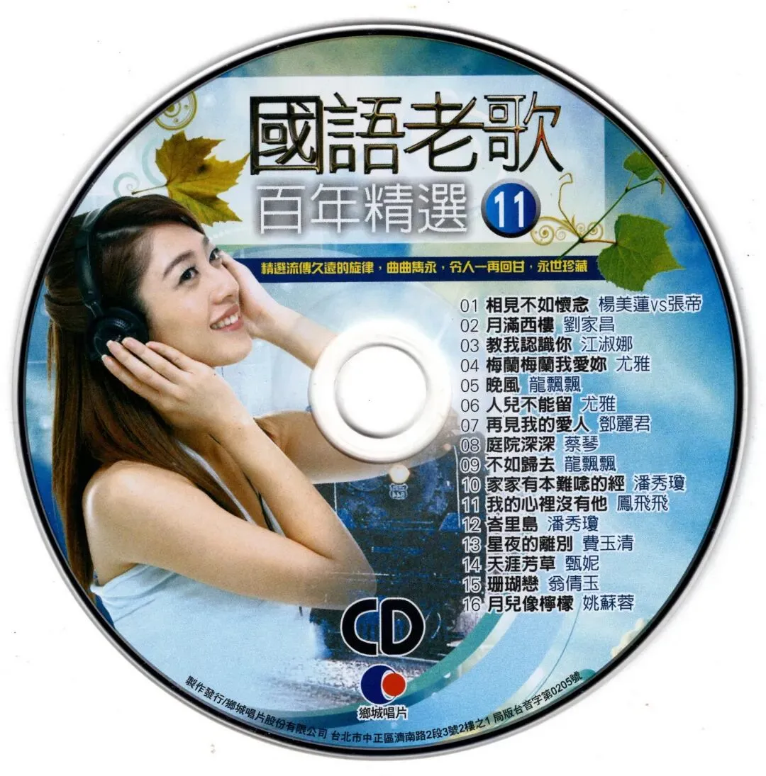 群星.-.[国语老歌百年精选VOL.11]