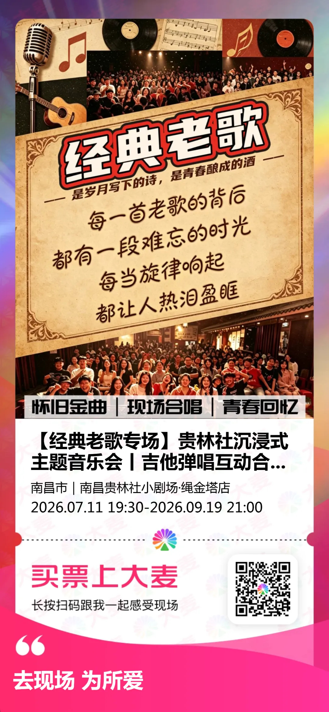 【经典老歌专场】歌单丨老歌从来不只是歌丨它们是时光的坐标,一响起来,你就知道自己在哪一年、和谁在一起丨7.11号周六晚,贵林社见!