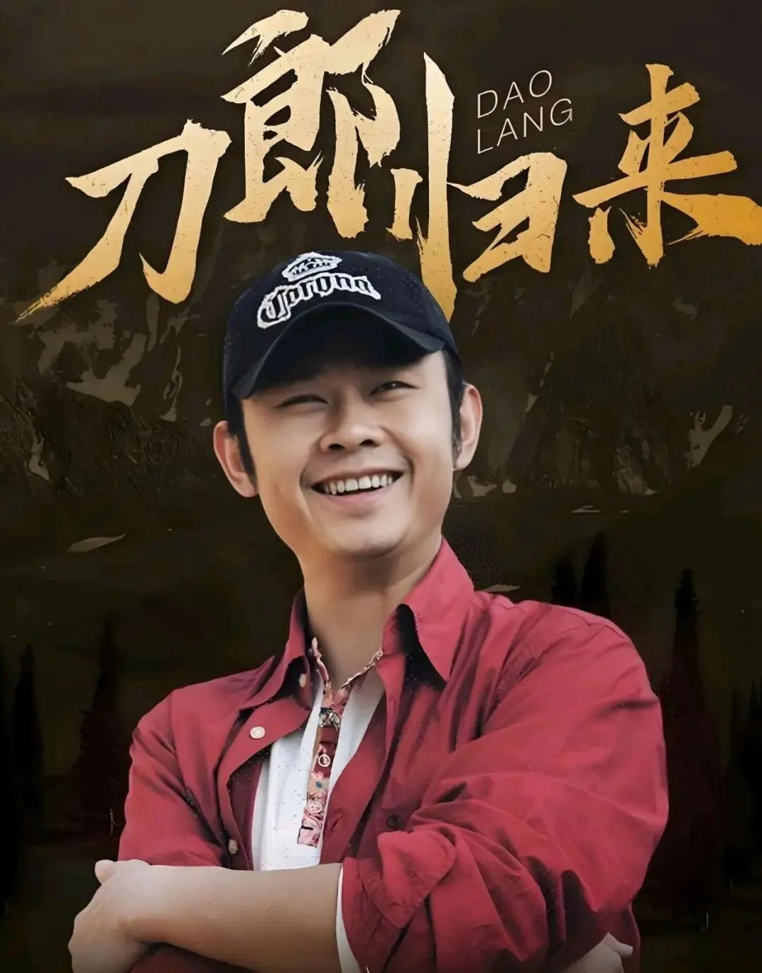 听得多了,发现刀郎老师的歌曲尽是宝藏!