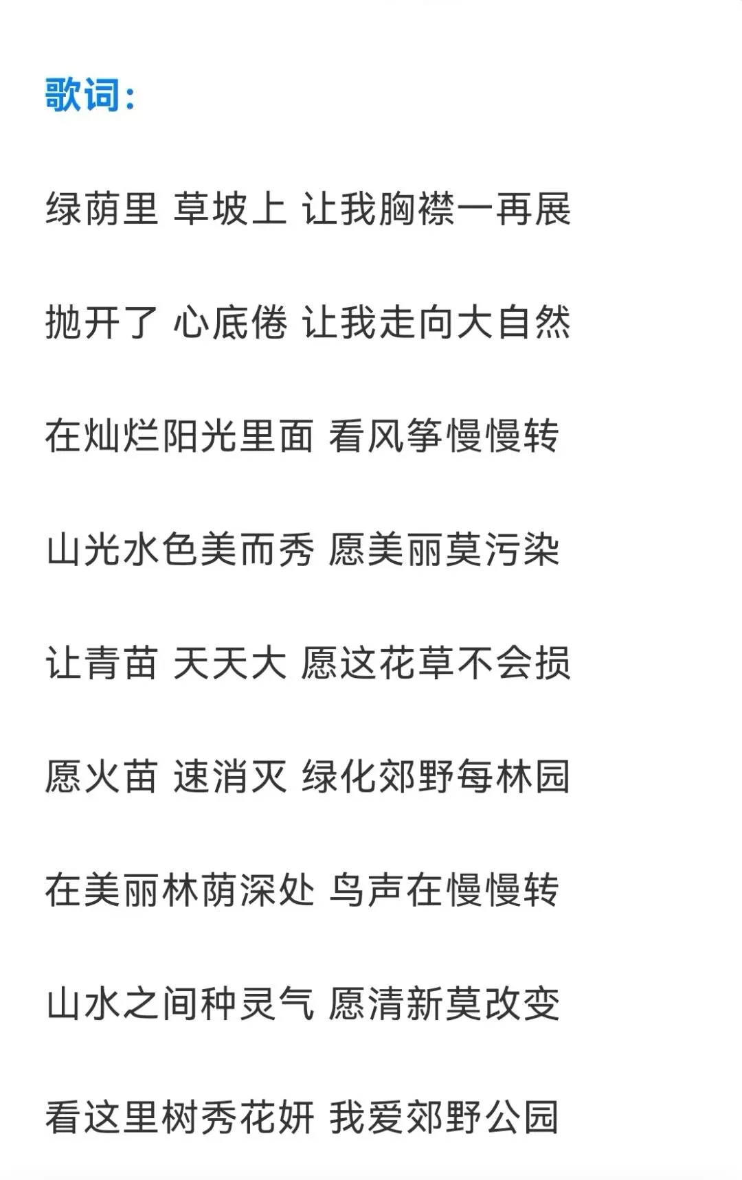歌曲:我爱大自然